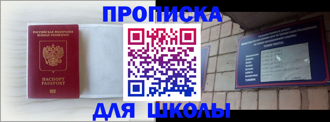 временная регистрация для школы в Тихорецке